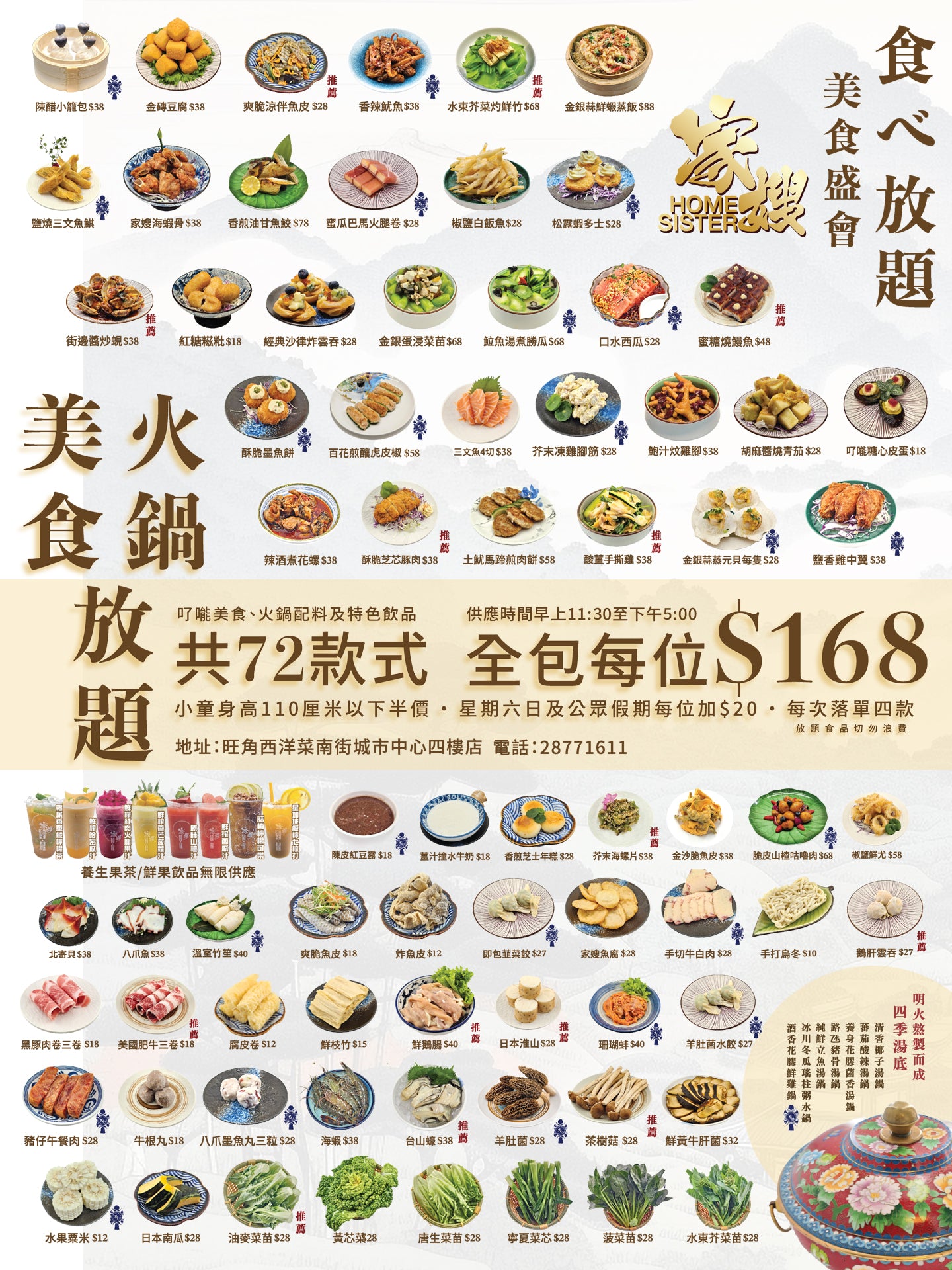 旺角家嫂美食火鍋放題